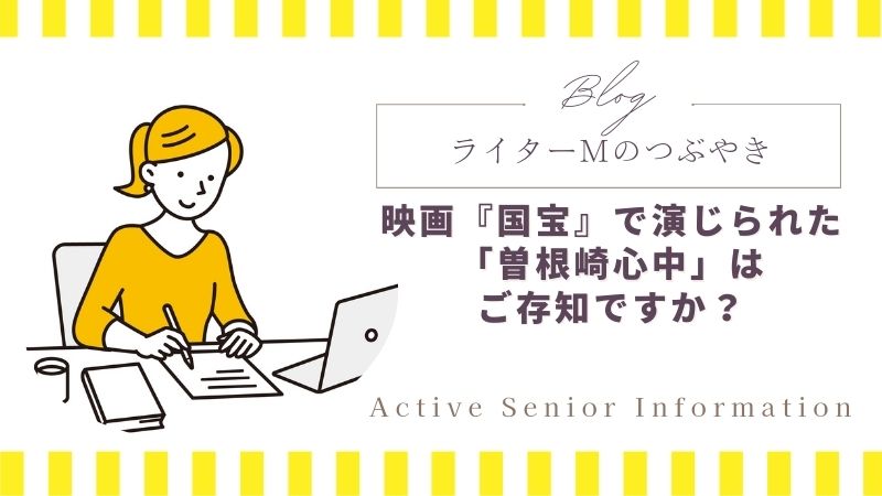 曽根崎心中